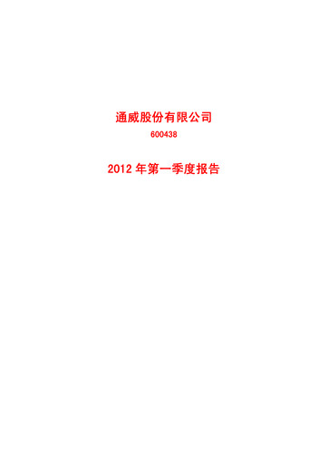 Vorschaubild Tongwei Co.,Ltd Quartalsbericht 2012-q1