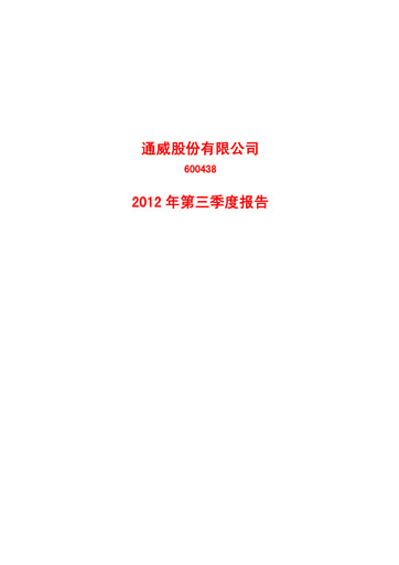 Vorschaubild Tongwei Co.,Ltd Quartalsbericht 2012-q3