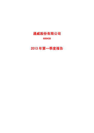 Vorschaubild Tongwei Co.,Ltd Quartalsbericht 2013-q1
