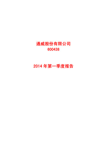 Vorschaubild Tongwei Co.,Ltd Quartalsbericht 2014-q1