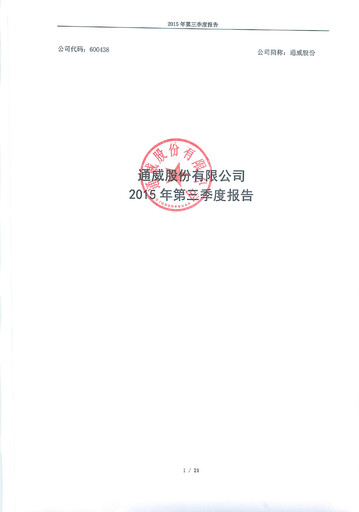 Vorschaubild Tongwei Co.,Ltd Quartalsbericht 2015-q3