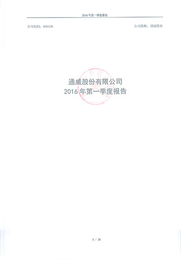 Vorschaubild Tongwei Co.,Ltd Quartalsbericht 2016-q1