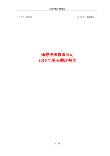Vorschaubild Tongwei Co.,Ltd Quartalsbericht 2016-q3