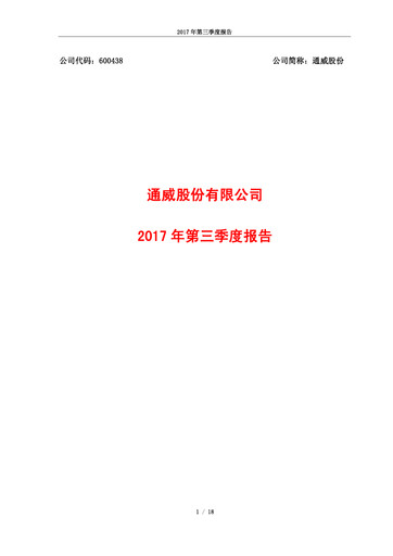 Vorschaubild Tongwei Co.,Ltd Quartalsbericht 2017-q3