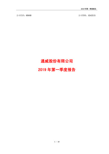 Vorschaubild Tongwei Co.,Ltd Quartalsbericht 2019-q1