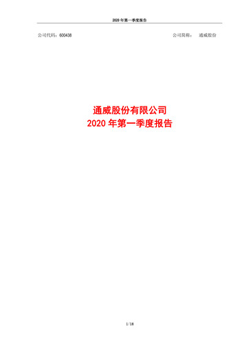 Vorschaubild Tongwei Co.,Ltd Quartalsbericht 2020-q1