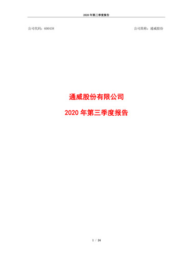 Vorschaubild Tongwei Co.,Ltd Quartalsbericht 2020-q3