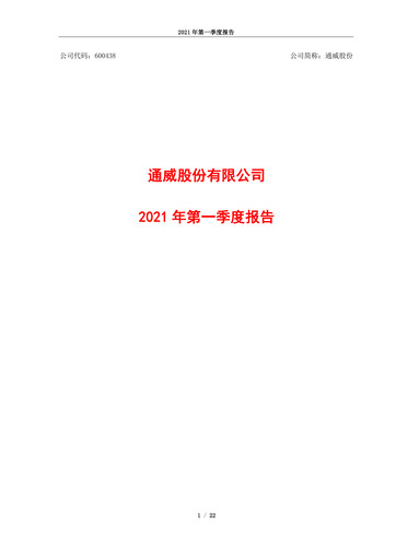 Vorschaubild Tongwei Co.,Ltd Quartalsbericht 2021-q1