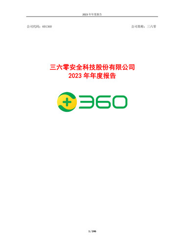 Thumbnail 360 Security Technology Annual Report 2023