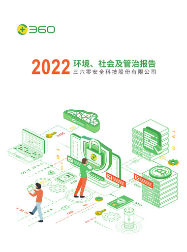 Thumbnail 360 Security Technology ESG Report 2022