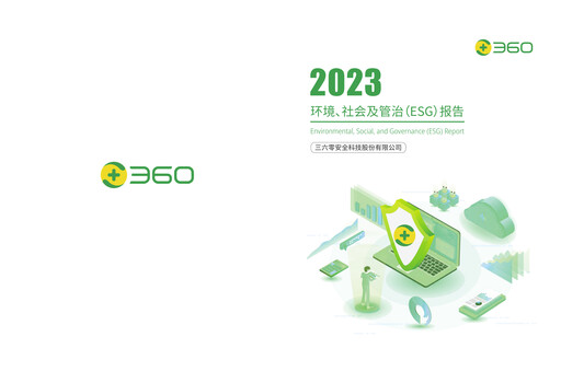 Thumbnail 360 Security Technology ESG Report 2023