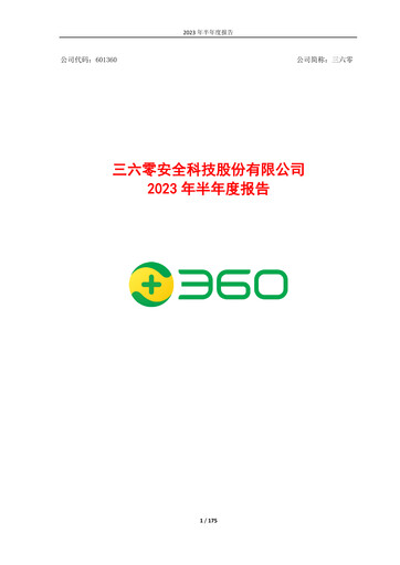 Thumbnail 360 Security Technology Half-year Report 2023-h1