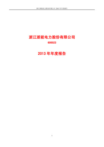 Thumbnail Zhejiang Zheneng Electric Annual Report 2013