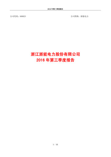 Vorschaubild Zhejiang Zheneng Electric Quartalsbericht 2016-q3