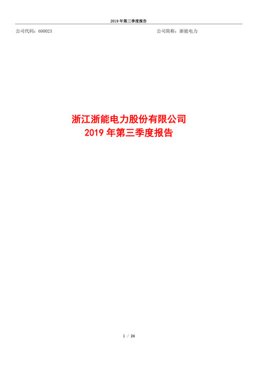 Vorschaubild Zhejiang Zheneng Electric Quartalsbericht 2019-q3