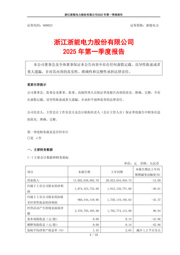 Vorschaubild Zhejiang Zheneng Electric Quartalsbericht 2025-q1