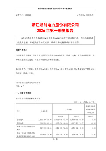 Vorschaubild Zhejiang Zheneng Electric Quartalsbericht 2026-q1