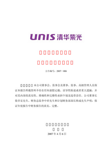 Thumbnail Unisplendour Annual Report 2006