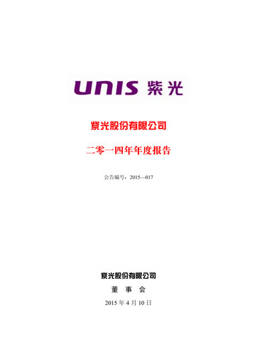 Thumbnail Unisplendour Annual Report 2014