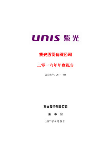 Thumbnail Unisplendour Annual Report 2016