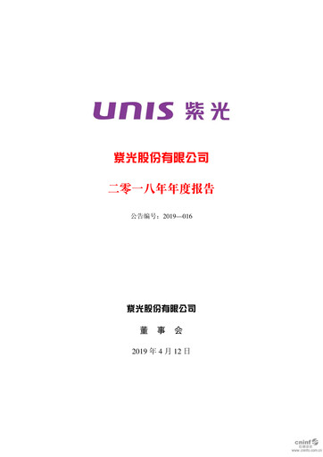 Thumbnail Unisplendour Annual Report 2018