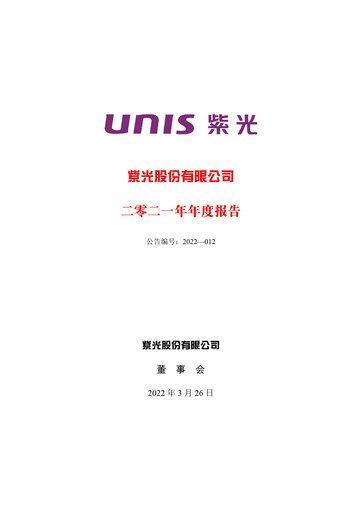 Thumbnail Unisplendour Annual Report 2021