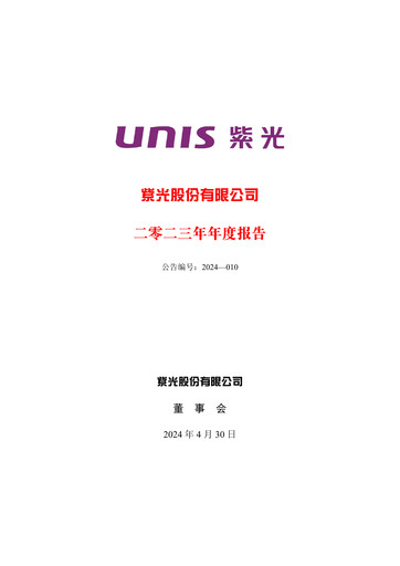 Thumbnail Unisplendour Annual Report 2023