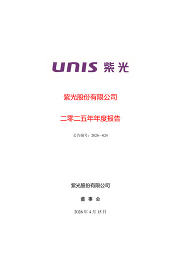 Thumbnail Unisplendour Annual Report 2025