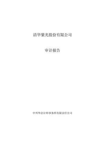 Thumbnail Unisplendour Financial Statement 2005