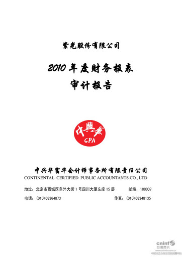 Thumbnail Unisplendour Financial Statement 2010