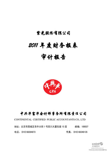 Thumbnail Unisplendour Financial Statement 2011