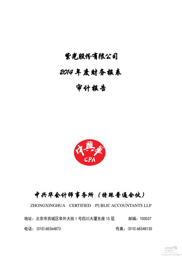 Thumbnail Unisplendour Financial Statement 2014