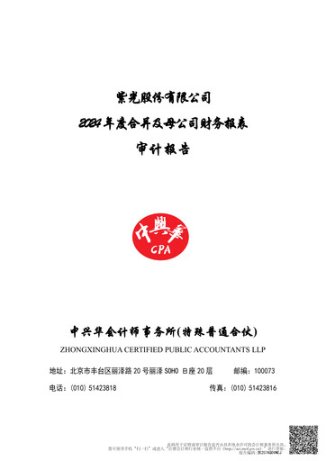 Thumbnail Unisplendour Financial Statement 2024