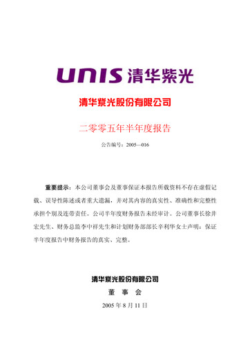 Thumbnail Unisplendour Half-year Report 2005-h1