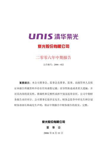 Thumbnail Unisplendour Half-year Report 2006-h1