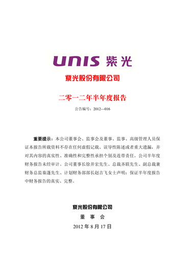 Thumbnail Unisplendour Half-year Report 2012-h1