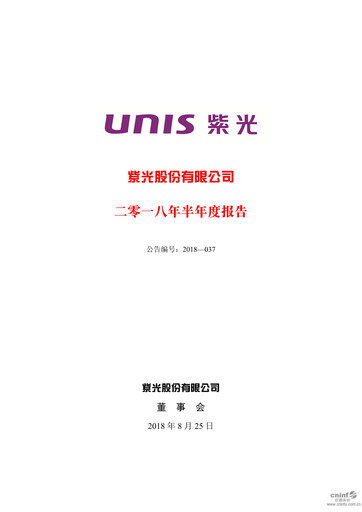 Thumbnail Unisplendour Half-year Report 2018-h1