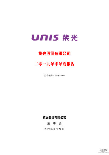 Thumbnail Unisplendour Half-year Report 2019-h1