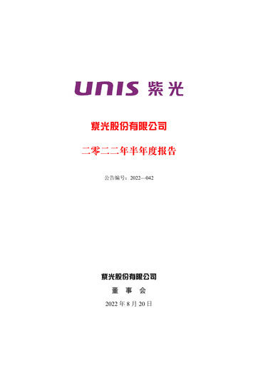 Thumbnail Unisplendour Half-year Report 2022-h1