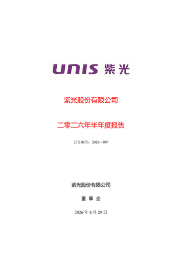 Thumbnail Unisplendour Half-year Report 2026-h1