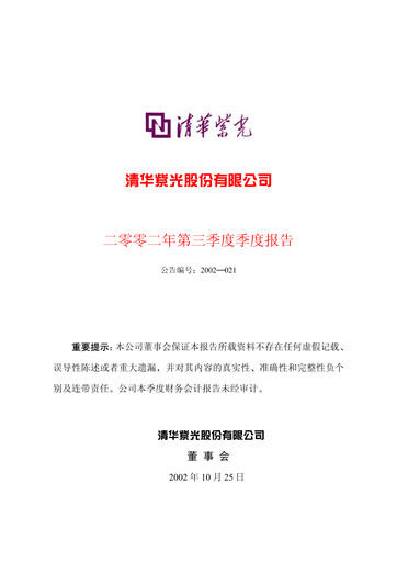 Thumbnail Unisplendour Quarterly Report 2002-q3