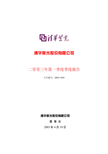 Thumbnail Unisplendour Quarterly Report 2003-q1