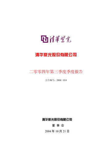 Thumbnail Unisplendour Quarterly Report 2004-q3