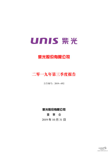 Thumbnail Unisplendour Quarterly Report 2019-q3