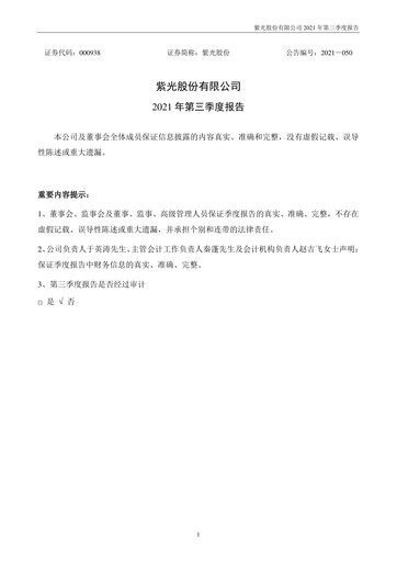 Thumbnail Unisplendour Quarterly Report 2021-q3