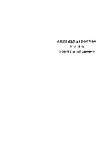 Thumbnail Eoptolink Technology Financial Statement 2016