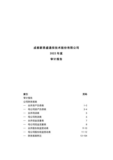 Thumbnail Eoptolink Technology Financial Statement 2022
