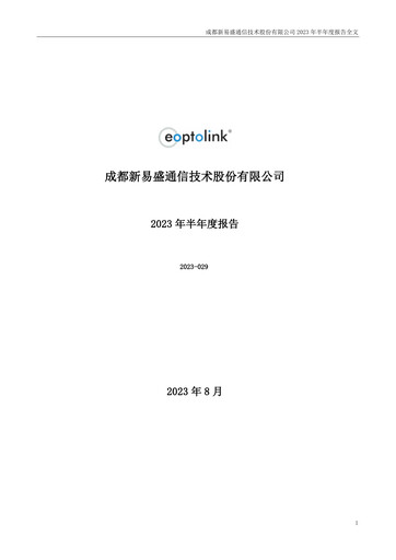 Vorschaubild Eoptolink Technology Halbjahresbericht 2023-h1