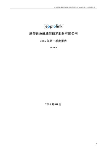 Thumbnail Eoptolink Technology Quarterly Report 2016-q1