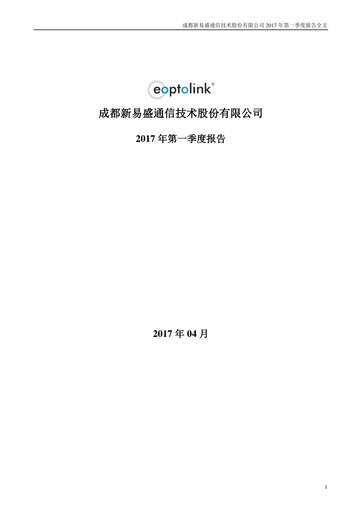 Thumbnail Eoptolink Technology Quarterly Report 2017-q1